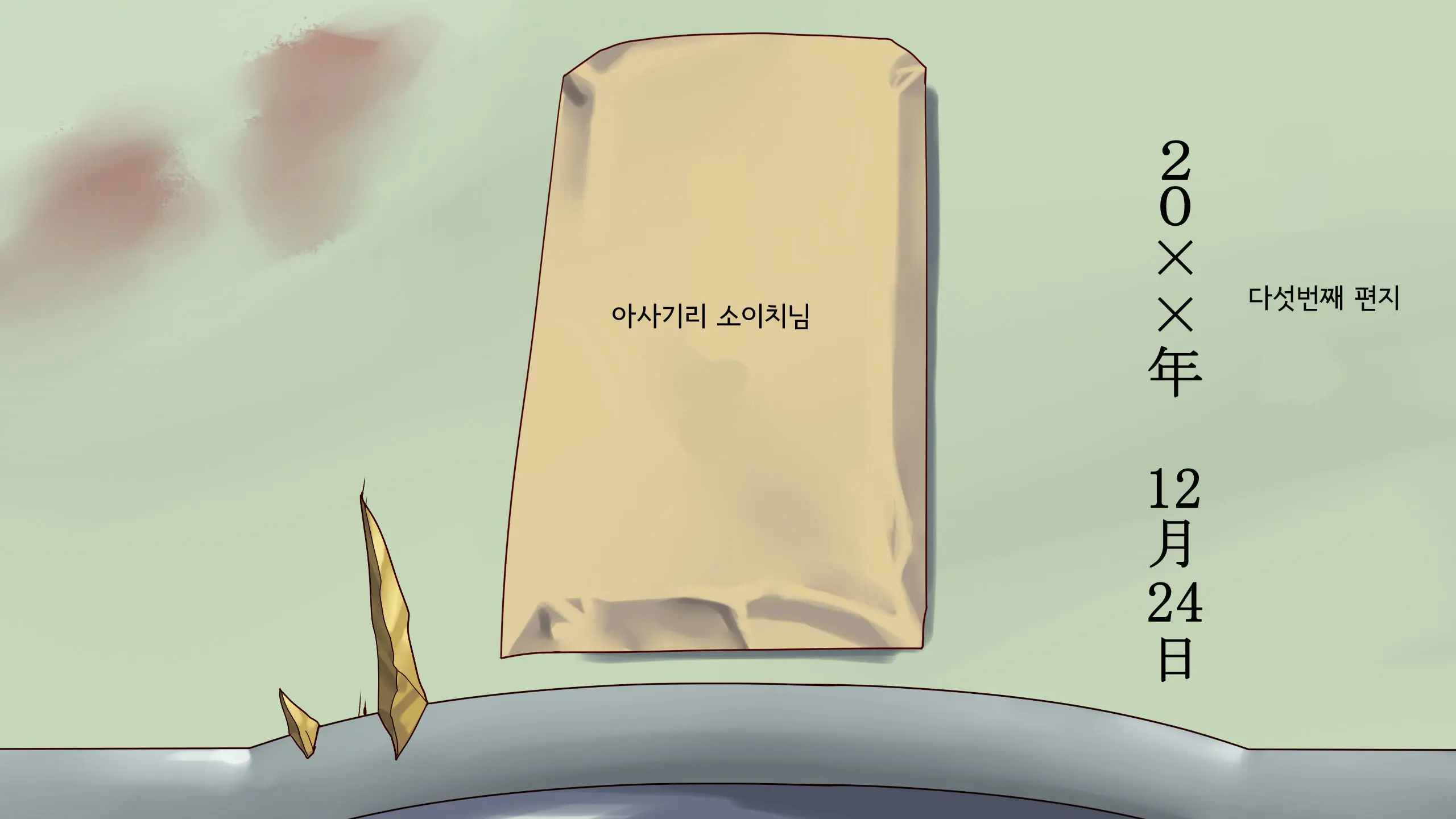 Shazaituma 2+omake 사죄처2+@